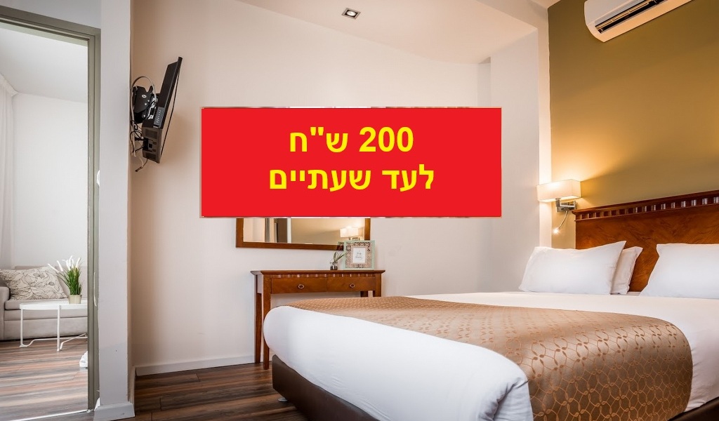 חדרים להשכרה לפי שעה בחיפה החל מ 200 ש"ח לשעתיים