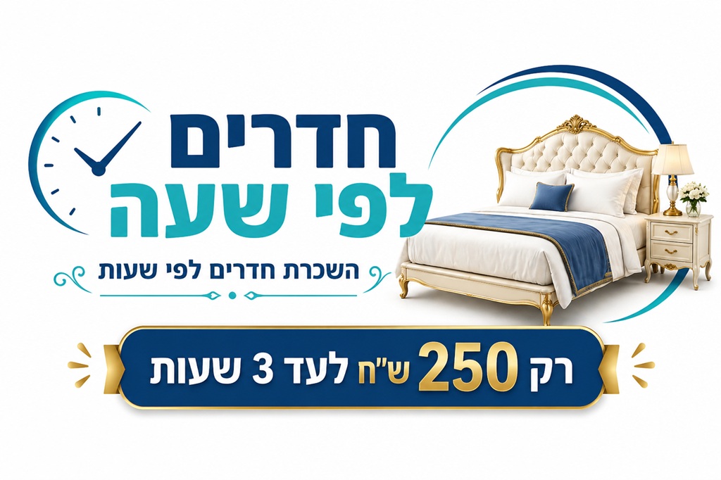 השכרת חדרים לפי שעה בחיפה